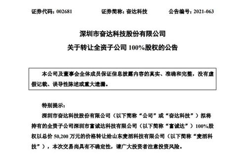 奮達科技擬5.02億元轉讓全資子公司 全面退出金屬件業務